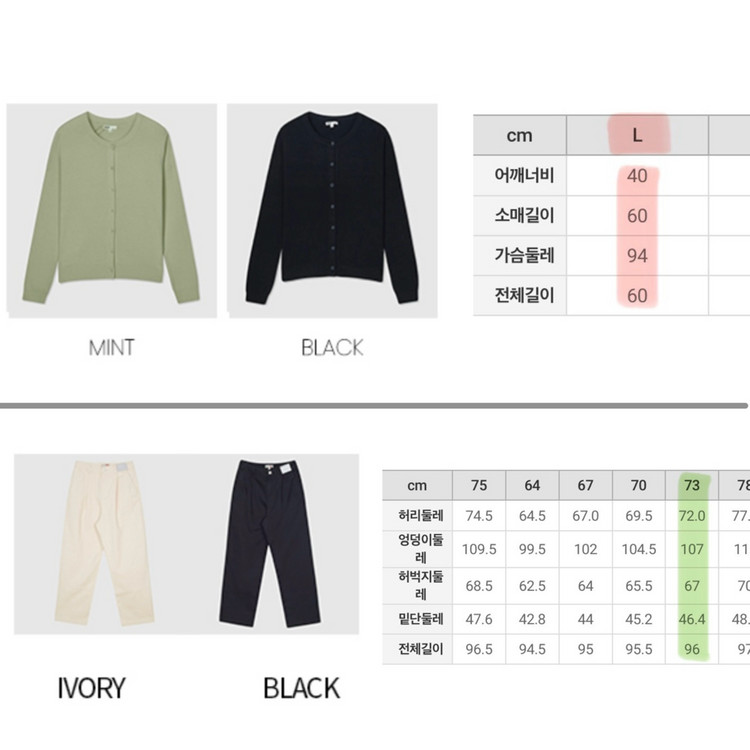 (66) 스파오 가디건 L / 와이드 팬츠 28~29 (면바지 니트 아이보리,블랙,민트,그린)--5