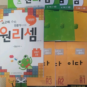 빨간연산, 원리셈 이미지