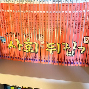 어린이전집_사회뒤집기 이미지