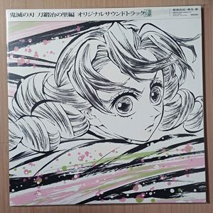 귀멸의 칼날 도공마을 편 오리지널 사운드트랙 LP <아날로그 레코드반>