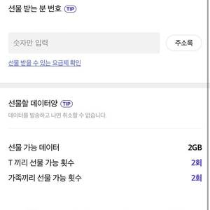 SKT 데이터 2기가 팔아요