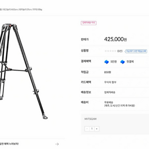 (미사용 새제품) 맨프로토 MVT502AM 카메라 삼각대