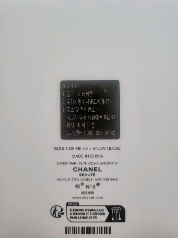 새상품)60000)홀리데이)샤넬 스노우볼 이미지