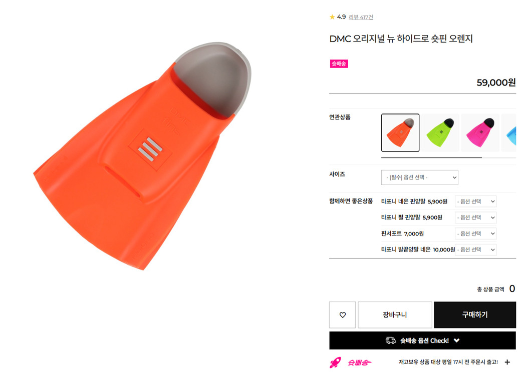 오리발 숏핀 수영강습 아레나 DMC 이미지
