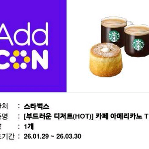 스타벅스 부드러운 디저트 아메리카노