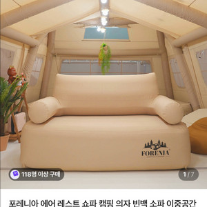 포레니아 에어 레스트 쇼파