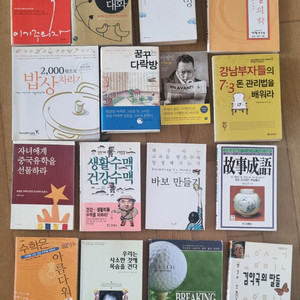 각종 도서 모음 16권 일괄