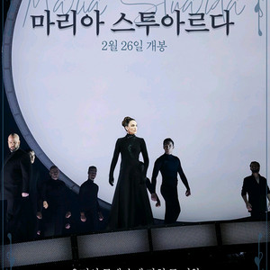 메가박스 마리아 스투아르다 10% 할인예매