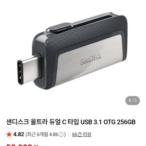 샌디스크 울트라 듀얼 C 타입 USB 3.1 OTG 256GB