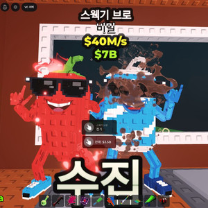 브레인로트 훔치기 스웩브로스 이미지