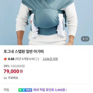 포그내 아기띠 스탭원 신생아 이미지