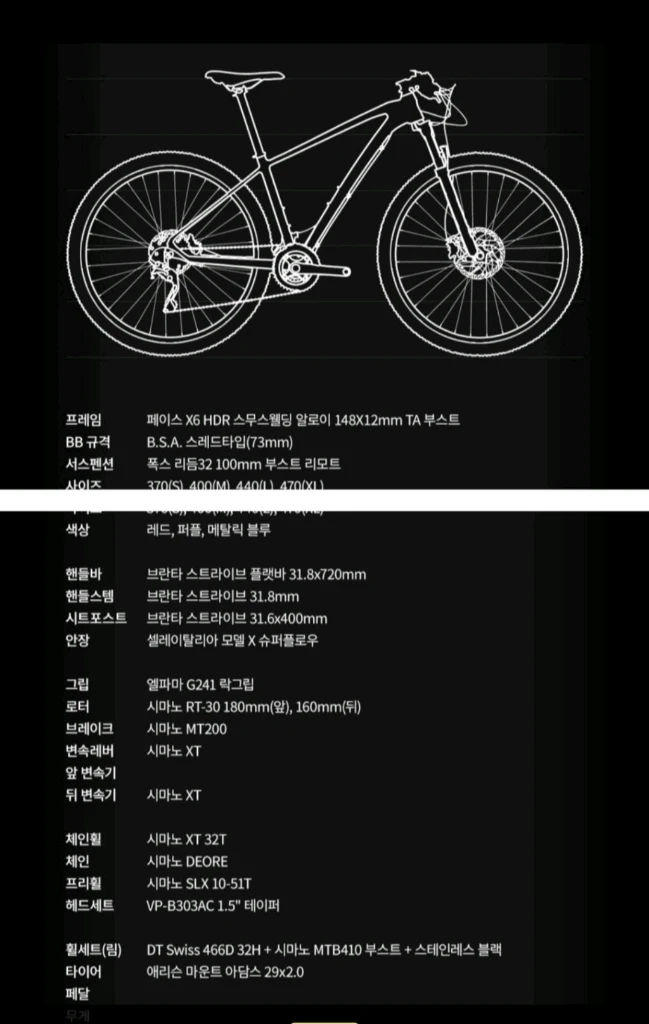 판매 나 교환 원함. 엘파마 MTB(페이스X6)29인치 - 안심되는 중고거래