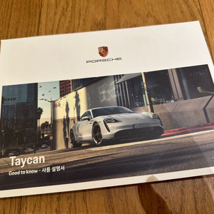 [ 정품] 포르쉐 타이칸 매뉴얼 메뉴얼 설명서