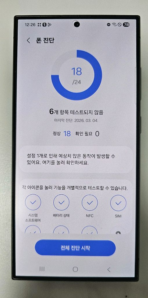 갤럭시 S24 울트라 블랙 256gb(SKT)--6