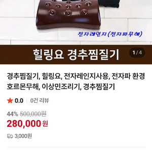 힐링요 도자기 찜질기 전자렌지사용