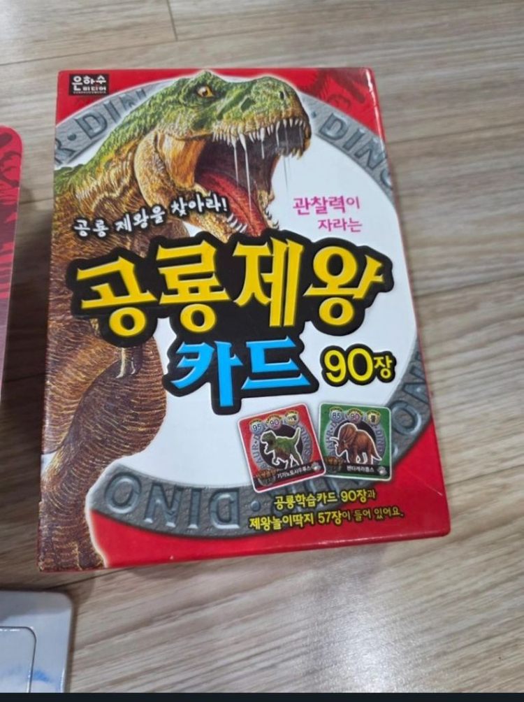 공룡카드 공룡퍼즐 일괄 공룡제왕카드 이미지