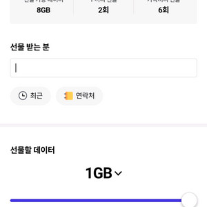 skt 데이터 2기가