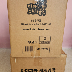 키즈스콜레 마마파파명작 + 스토리블럭 (미개봉새상품)