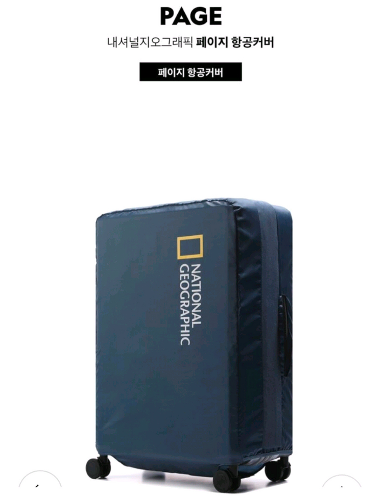 내셔널지오그래픽 캐리어 페이지 28인치 화물용 + 항공커버 새제품--4