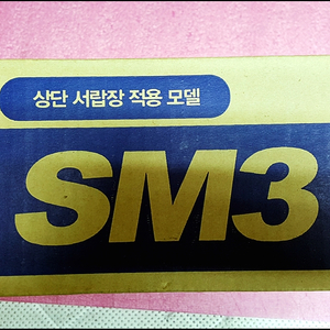 네비원 초기SM3 상단수납장 빼고 상단네비매립 블랙 통마감재 저렴하게 팝니다^^ 이미지