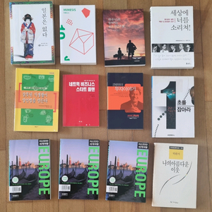 유럽여행. 자기개발 둥 각종 도서 12권 일괄