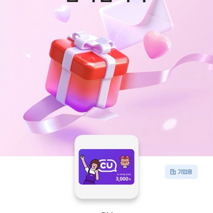 cu 모바일금액권 3천원