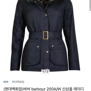54->29만원 바버 왁스자켓 블랙 여성 새상품 영국8사이즈 이미지