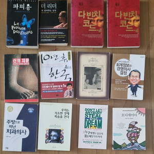 인기소설과 자기계발서 모음 12권 일괄