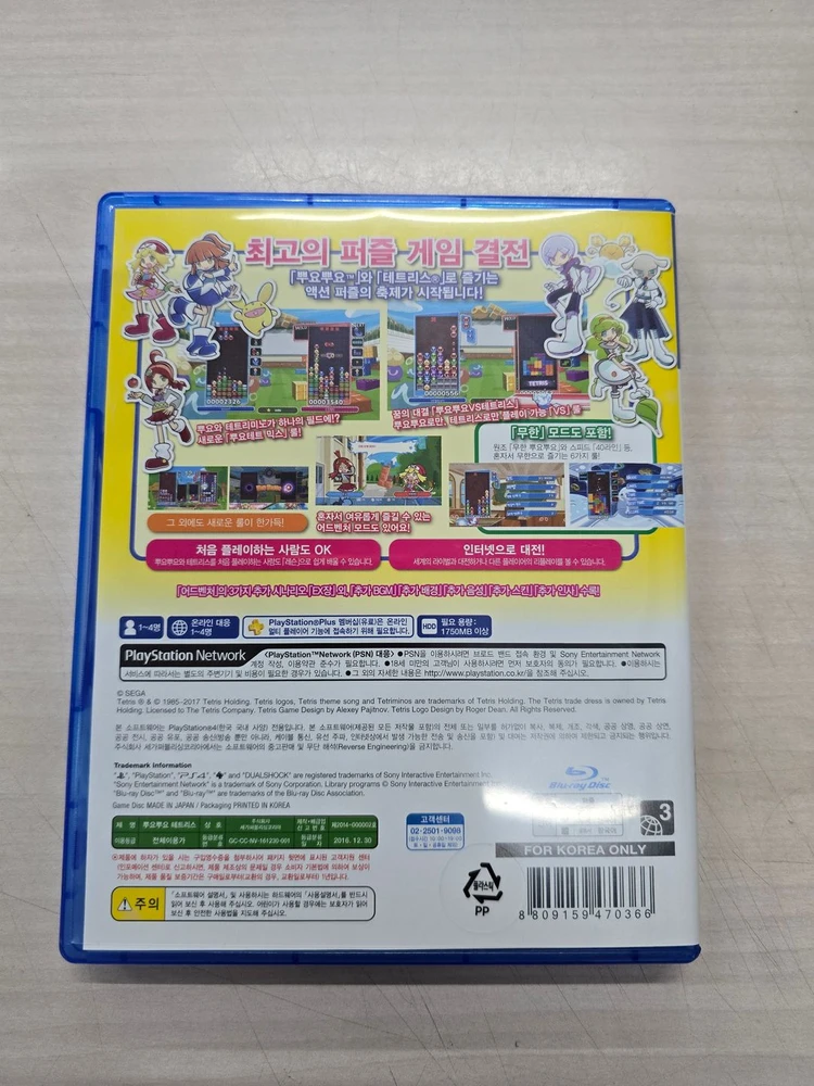 [PS4] 플스4 "뿌요뿌요테트리스" 판매합니다. 이미지