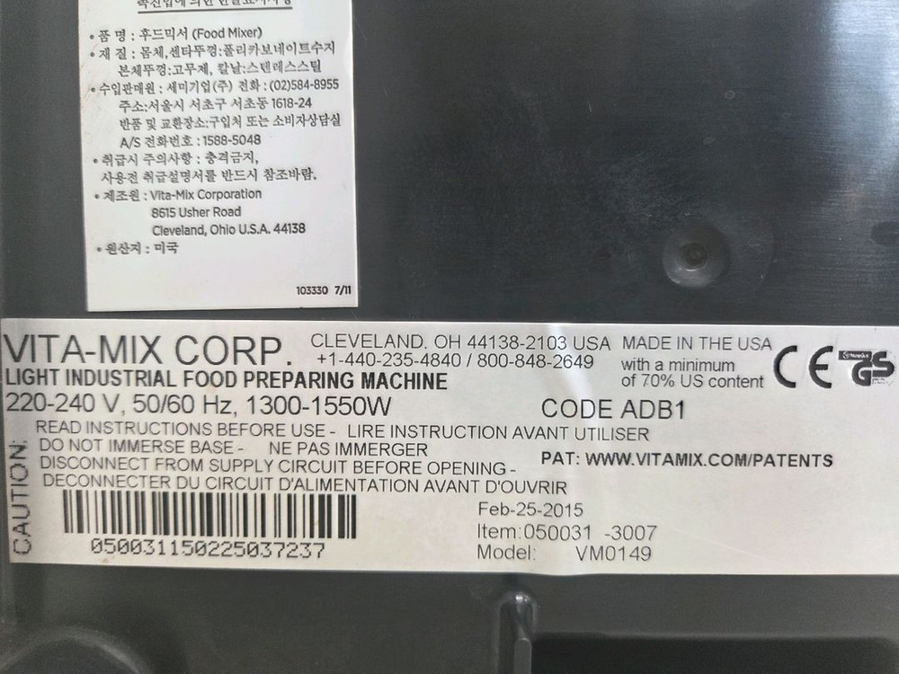 바이타믹스콰이어트원 블렌더--4