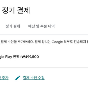 구글 플레이 잔액 이미지