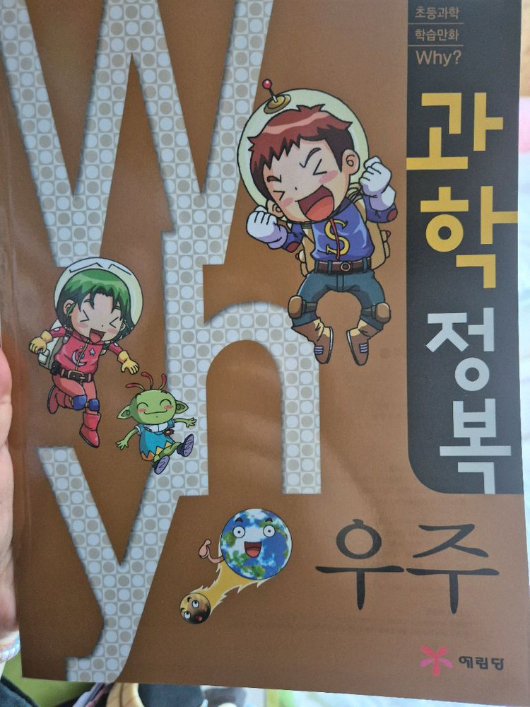 Why 과학정복 56권 일괄 이미지