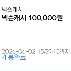 넥슨 캐시 10만원