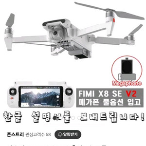 샤오미 fimi x8 드론 풀패키지 s급 새것