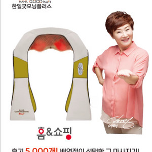 [한일의료기] 굿모닝플러스II 배연정 목/어깨 마사지기