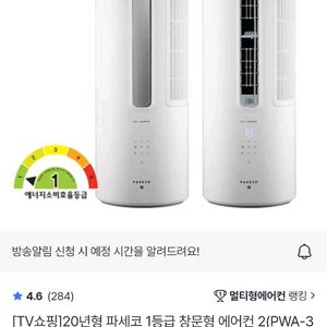 파세코 창문형에어컨와 키트 이미지