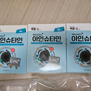 팩토사이언스 아인슈타인 4,5,6호 과학 실험 교재 세트 이미지
