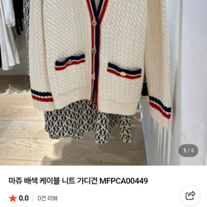 *정품*마쥬 MAJE 롱 니트 에크루 가디건 1사이즈*택포*