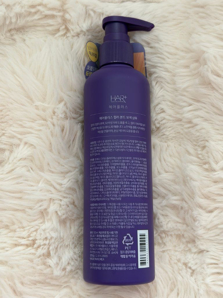 올영1위 헤어플러스 컬러 본드 보색 샴푸 300ml 퍼플 새상품1개 + 대략 200ml남은거1개 같이드려요--3