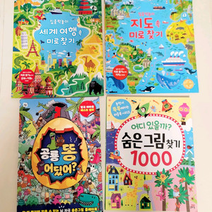 숨은그림찾기1000, 미로찾기 2권, 공룡똥어딨어 총4권 35000원구매함