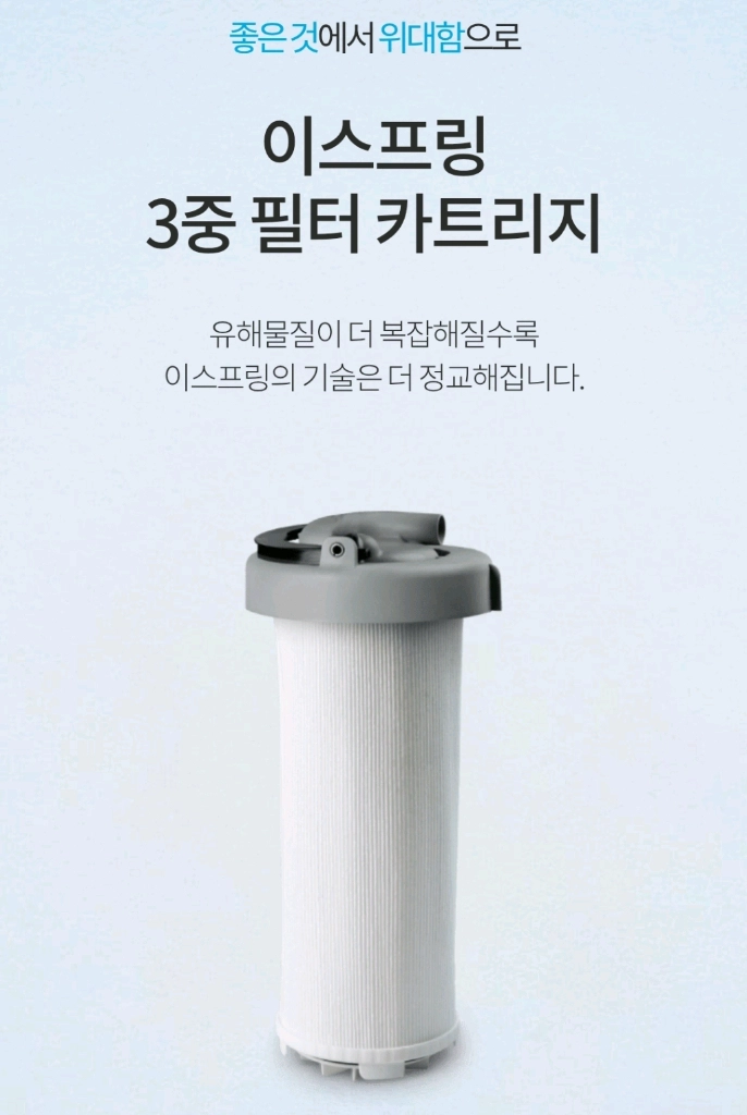 암웨이 정수기 뉴이스프링 3중 필터 카트리지 이미지