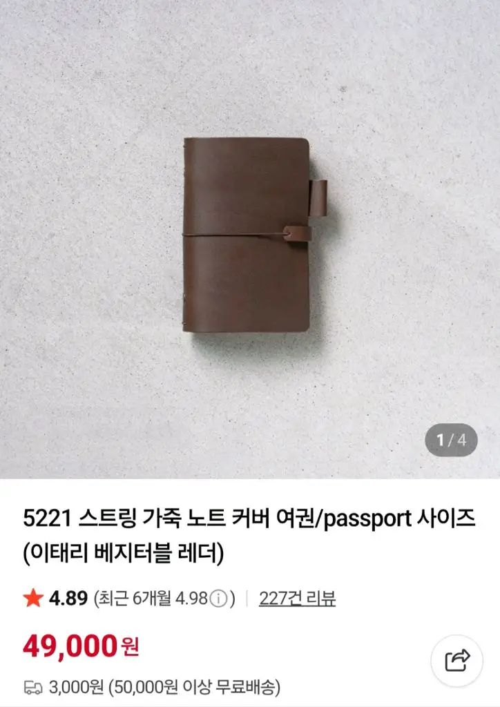 헤비츠 5221 스트링 노트 커버 (Passport) 빈티지블랙 새상품 이미지
