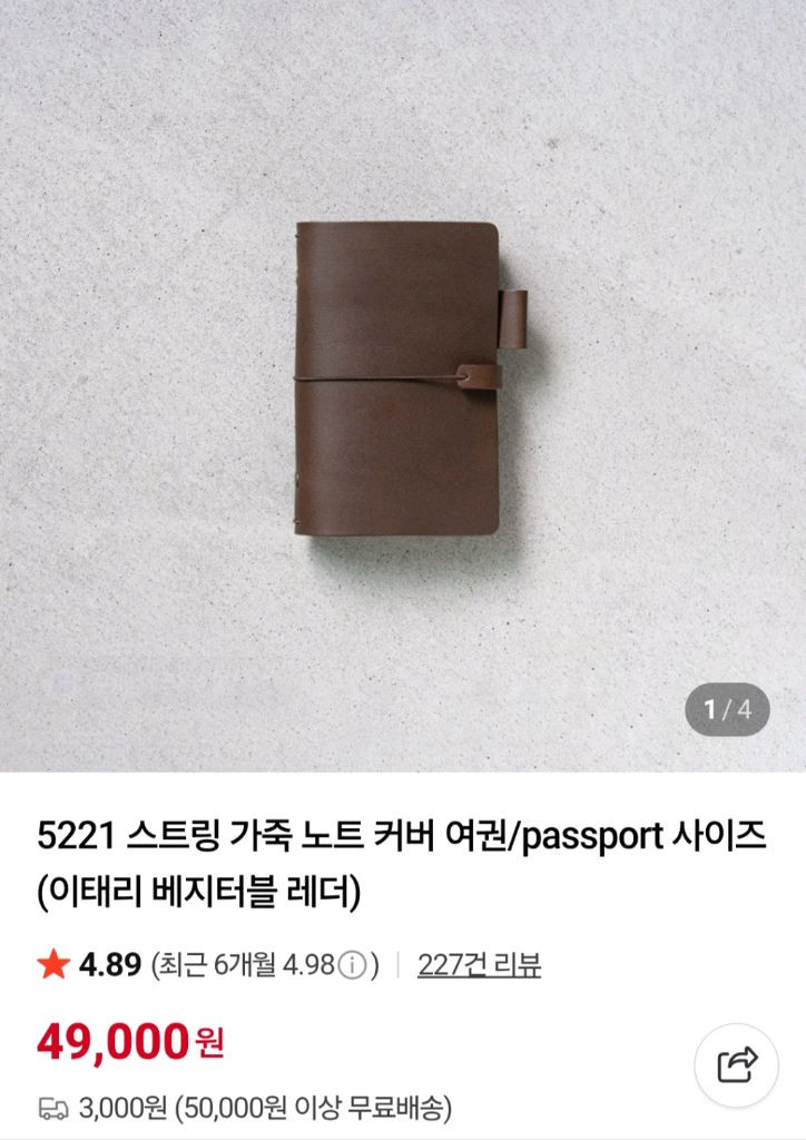헤비츠 5221 스트링 노트 커버 (Passport) 빈티지블랙 새상품--1