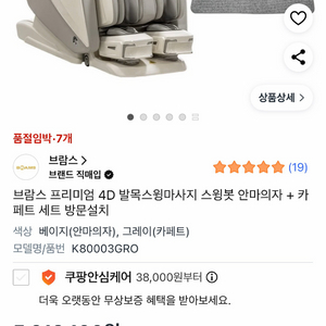 새상품] 브람스 프리미엄 4D 발목스윙마사지 스윙봇 안마의자 + 카페트 세트 판매합니다. 이미지