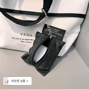 베다 미니파우치 키링