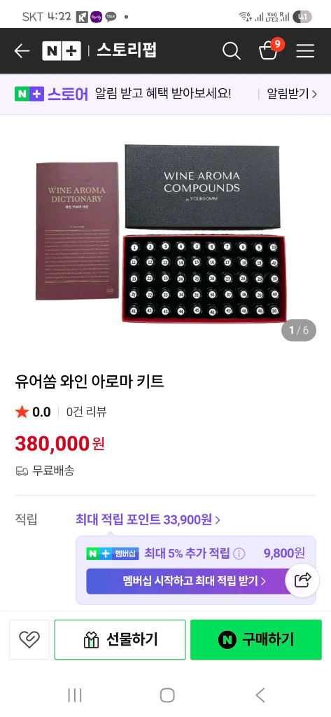 와인 아로마키트 이미지