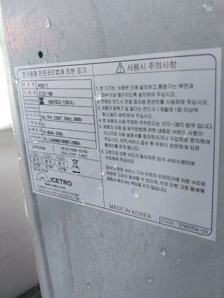 아이스트로 제빙기 100키로 상태최상 청소완료--5