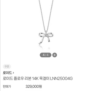 로이드 리본 14k 화이트골드 목걸이 이미지