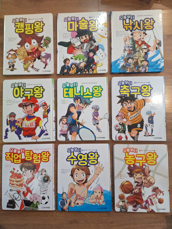 웅진북클럽 오늘부터 내가왕 시리즈(택포)-가격내림--1