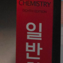 일반화학 McMurry Fay Robinson 자유아카데미